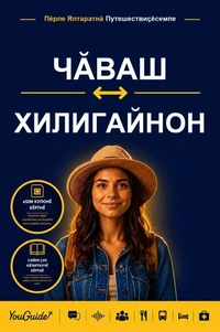 The Language Guide for Travelers - Chuvash to Hiligaynon