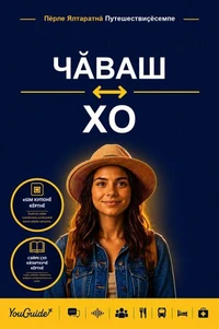 The Language Guide for Travelers - Chuvash to Ho