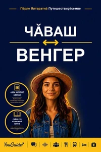 The Language Guide for Travelers - Chuvash to Hungarian