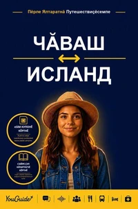 The Language Guide for Travelers - Chuvash to Icelandic