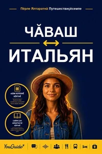 The Language Guide for Travelers - Chuvash to Italian