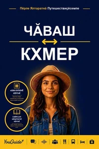 The Language Guide for Travelers - Chuvash to Khmer