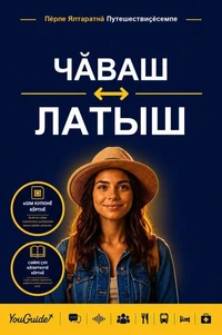 The Language Guide for Travelers - Chuvash to Latvian