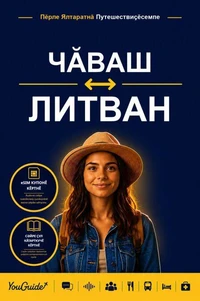 The Language Guide for Travelers - Chuvash to Lithuanian