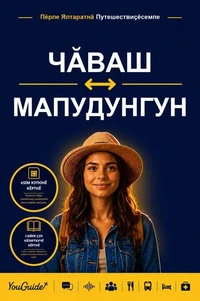 The Language Guide for Travelers - Chuvash to Mapudungun