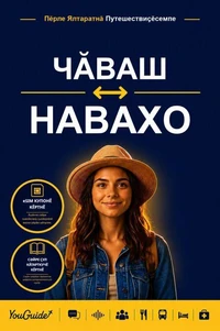 The Language Guide for Travelers - Chuvash to Navajo