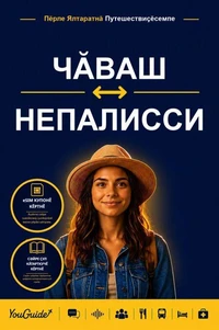 The Language Guide for Travelers - Chuvash to Nepali
