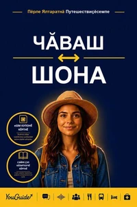 The Language Guide for Travelers - Chuvash to Shona