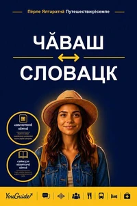 The Language Guide for Travelers - Chuvash to Slovak
