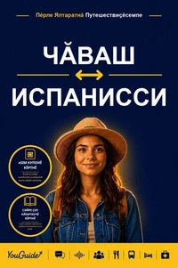 The Language Guide for Travelers - Chuvash to Spanish