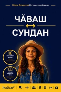 The Language Guide for Travelers - Chuvash to Sundanese