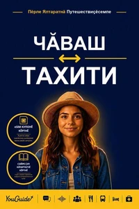 The Language Guide for Travelers - Chuvash to Tahitian