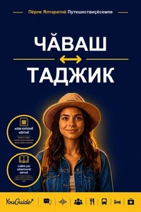 The Language Guide for Travelers - Chuvash to Tajik
