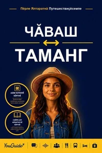The Language Guide for Travelers - Chuvash to Tamang