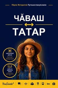 The Language Guide for Travelers - Chuvash to Tatar