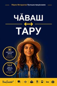The Language Guide for Travelers - Chuvash to Tharu