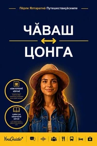 The Language Guide for Travelers - Chuvash to Tsonga