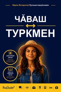 The Language Guide for Travelers - Chuvash to Turkmen