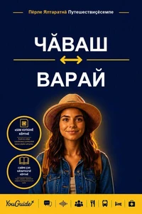 The Language Guide for Travelers - Chuvash to Waray