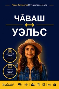 The Language Guide for Travelers - Chuvash to Welsh