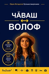 The Language Guide for Travelers - Chuvash to Wolof