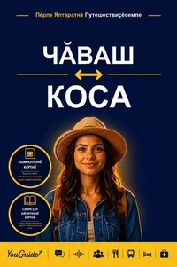 The Language Guide for Travelers - Chuvash to Xhosa