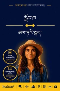 The Language Guide for Travelers - Dzongkha to Altai