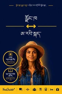 The Language Guide for Travelers - Dzongkha to Arabic