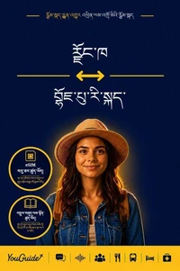 The Language Guide for Travelers - Dzongkha to Bhojpuri