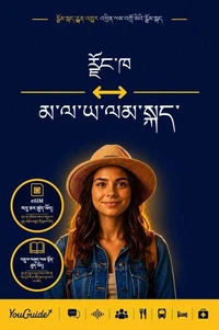 The Language Guide for Travelers - Dzongkha to Malayalam