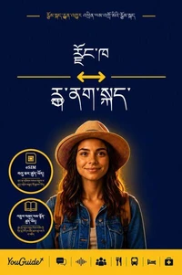 The Language Guide for Travelers - Dzongkha to Mandarin Chinese