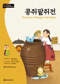 Yu mi Kim - The Story of Kongjwi and Patjwi (Darakwon Korean Readers).