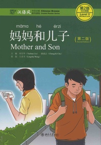 Yuehua Liu et Lingshu Wang - Mother and Son.