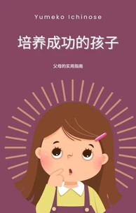 培养成功的孩子