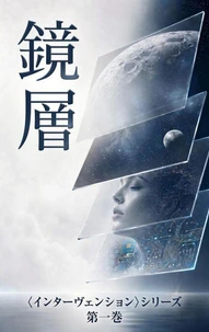 鏡層