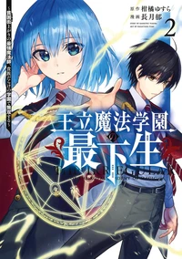 The Irregular of the Royal Academy of Magic Tome 2