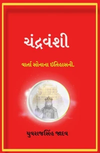 ચંદ્રવંશી