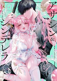 Assassin &amp; Cinderella 04