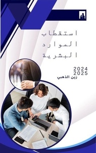 استقطاب الموارد البشرية