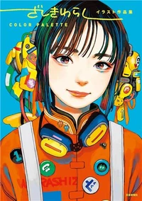 Zashikiwarashi Artworks