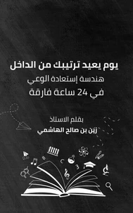 يوم يعيد ترتيبك من الداخل