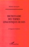 Zdravko Gueorguiev - Dictionnaire Des Termes Russes. A L'Usage De L'Etudiant.