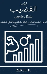 تكبير القضيب بشكل طبيعي: الدليل المثبت لتمارين التمدد والجلقينج والنتائج الحقيقية