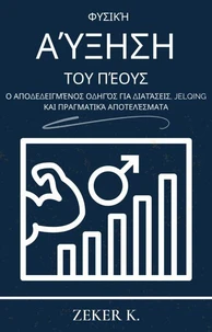 Φυσική μεγέθυνση του πέους: Ο αποδεδειγμένος οδηγός για διατάσεις, Jelqing και πραγματικά αποτελέσματα