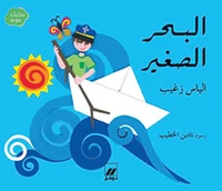 Al bahr al saghir