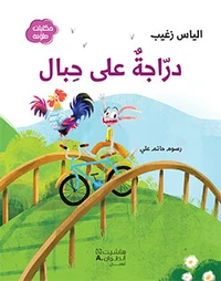 Une bicyclette sur des cordes