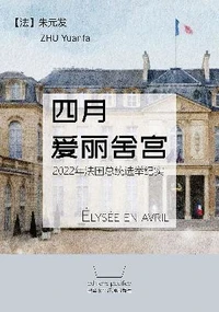 Elysée en avril
