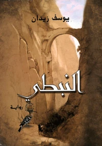 Al Nabati