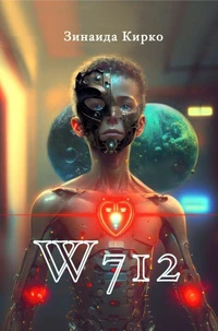 W712