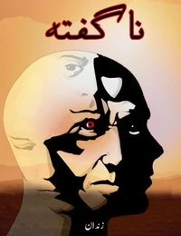 Nagufta / ناگفتہ